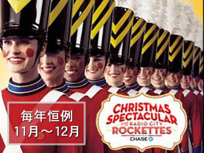 Christmas Spectacular Radio City Rockettes discount tickets