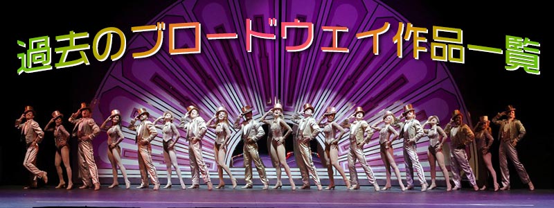 The list of closed Broadway Musicals
